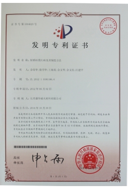 輕質硅莫紅磚專利